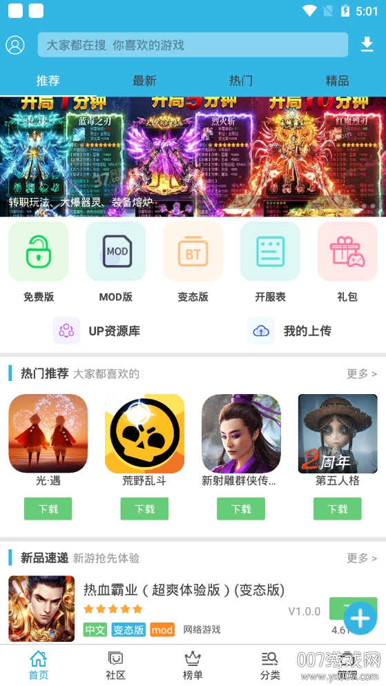 软天空普通版手游盒子首发版