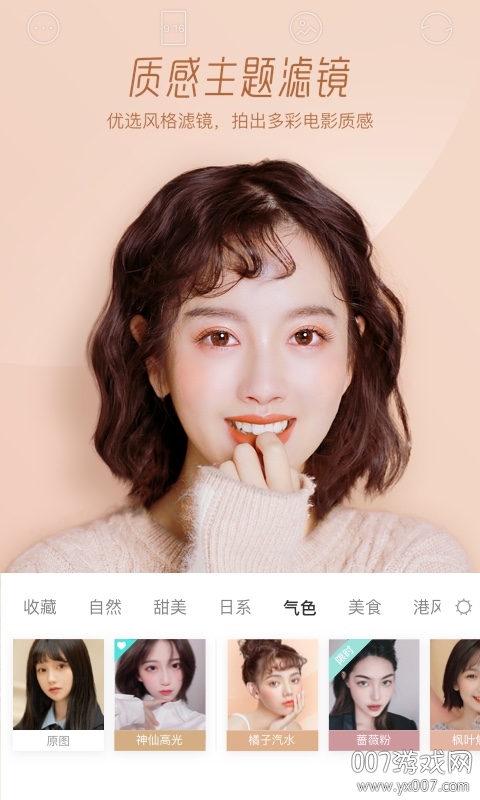Faceu激萌 v7.3.0 去水印版