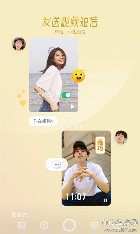 Faceu激萌 v7.3.0 去水印版
