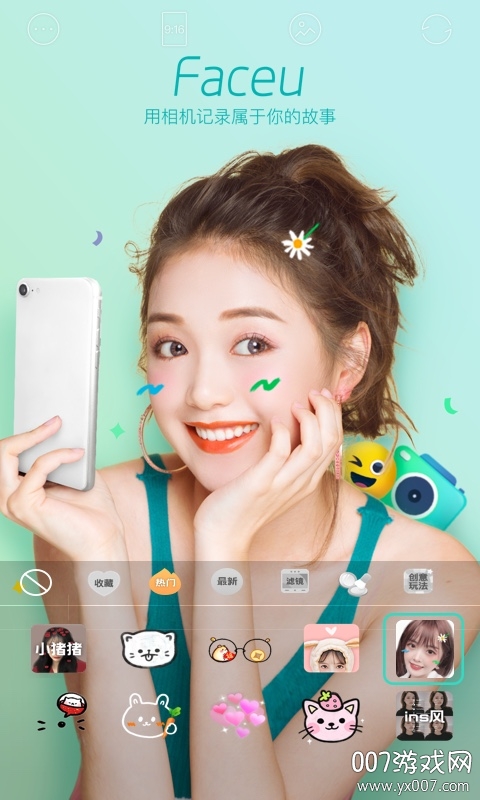 Faceu激萌 v7.3.0 去水印版