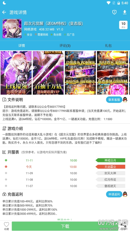 软天空香肠派对辅助