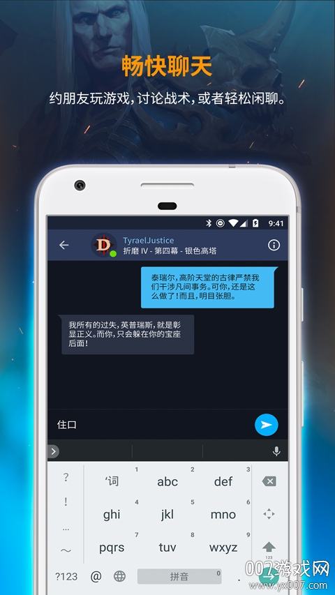 暴雪战网手机客户端国际服App下载 v1.24.1.29 官方版