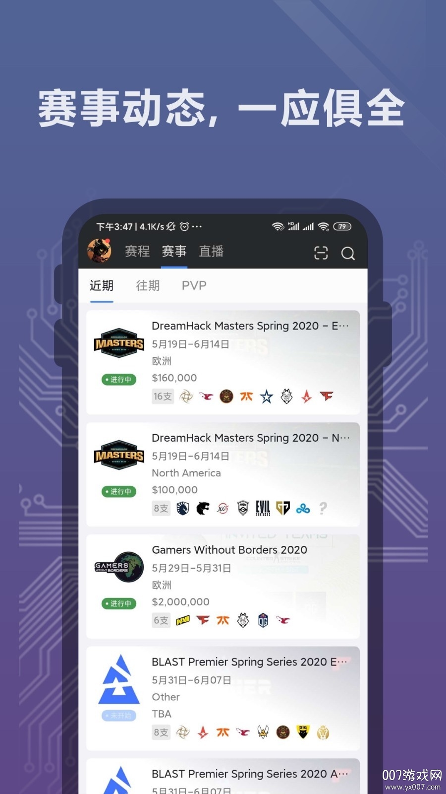 完美世界电竞完美时刻版 v3.5.9.184 最新版