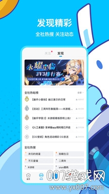米游社(米哈游原神官方助手升级版) v2.92.0 手机版
