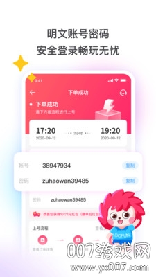 租号玩快速上号版下载 v7.2.0.1 全套武器版