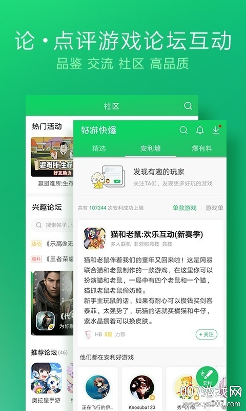 好游快爆2025最新版下载 v1.5.7.715 官方正版