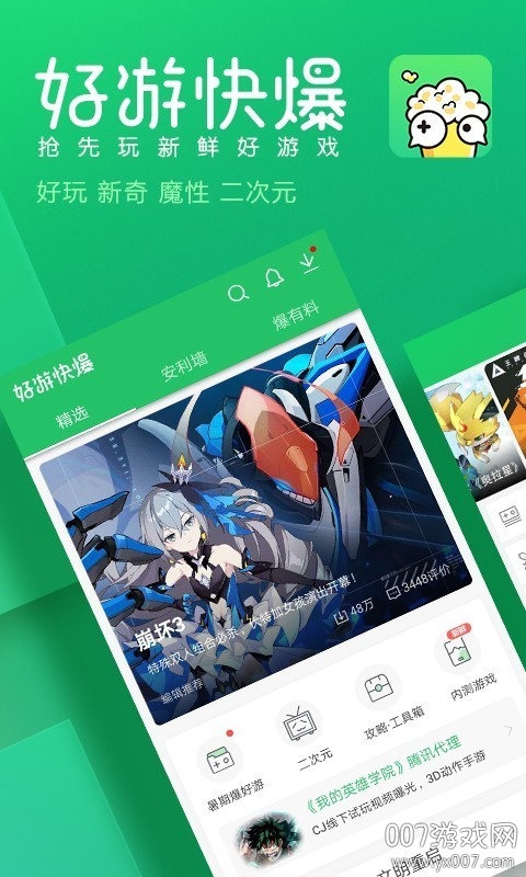 好游快爆2025最新版下载 v1.5.7.715 官方正版