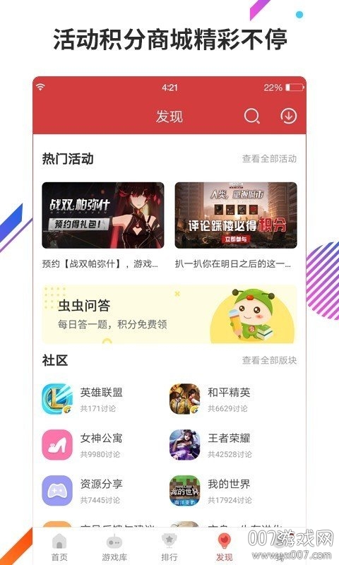 虫虫助手安装最新版下载 v4.8.4.2 最新安卓版