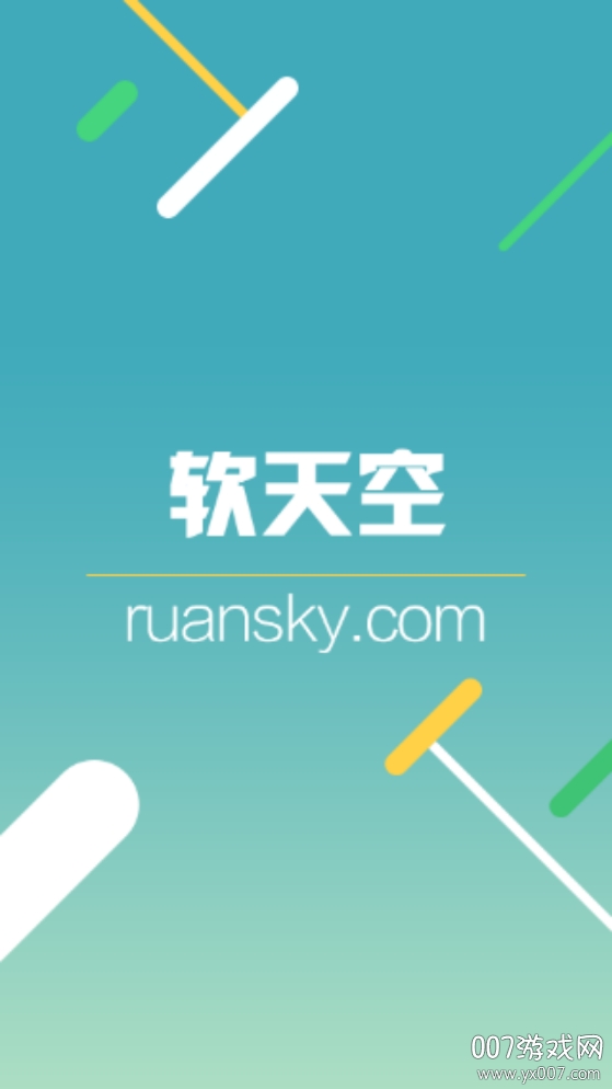 软天空普通版下载安装 v8.7.3 最新安卓版