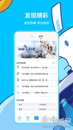 米游社原神观测枢平台 v2.92.0 稳定版