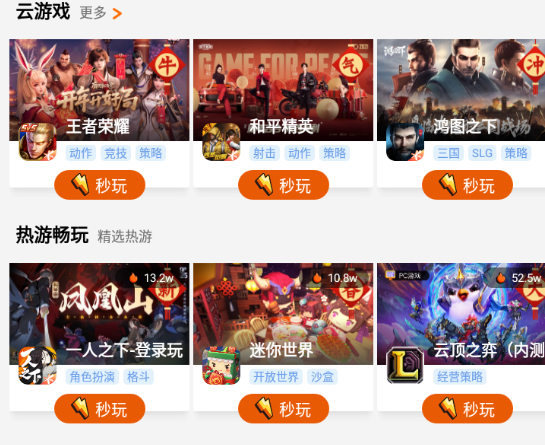 先游云游戏免付费版
