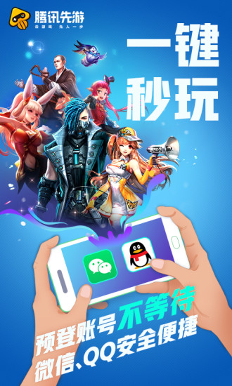 腾讯先游app下载2025最新版(改名腾讯先锋) v7.2.0.5962004 官方正版