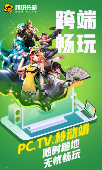 腾讯先游app下载2025最新版(改名腾讯先锋) v7.2.0.5962004 官方正版