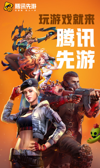 腾讯先游app下载2025最新版(改名腾讯先锋) v7.2.0.5962004 官方正版