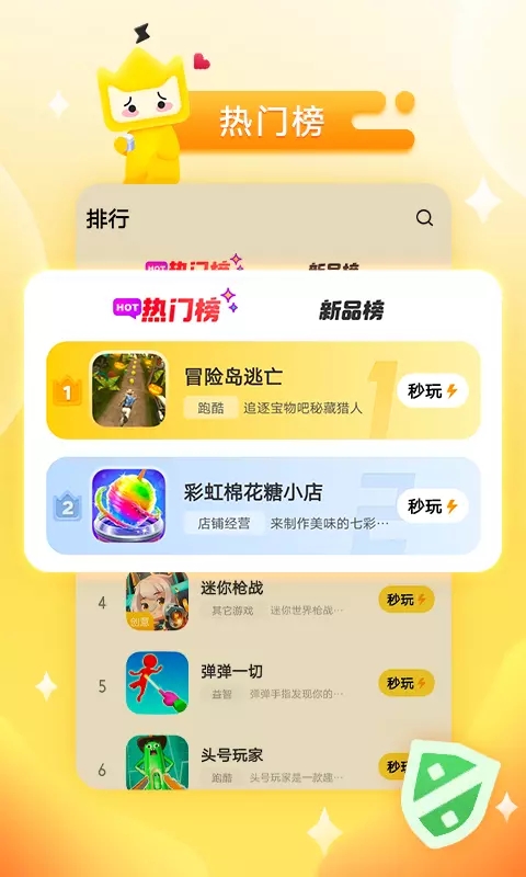 秒玩小游戏官方正版免费安装 v2.3.8.1 安卓版