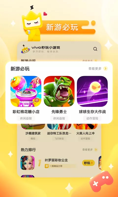 秒玩小游戏官方正版免费安装 v2.3.8.1 安卓版