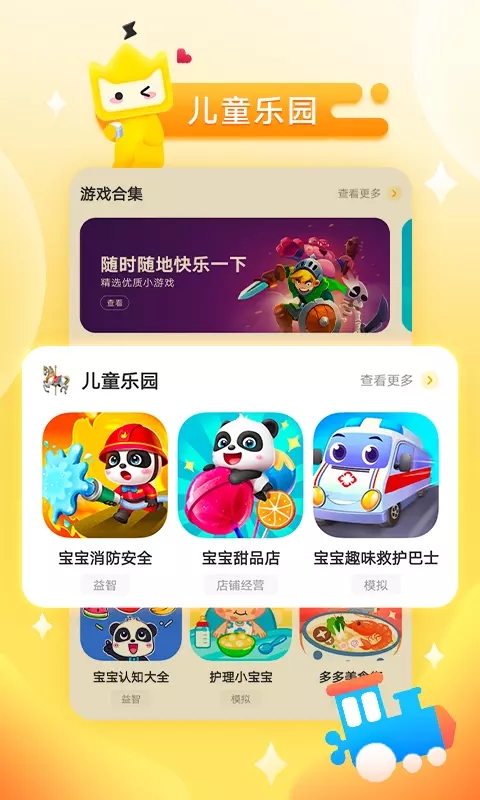 秒玩小游戏官方正版免费安装 v2.3.8.1 安卓版