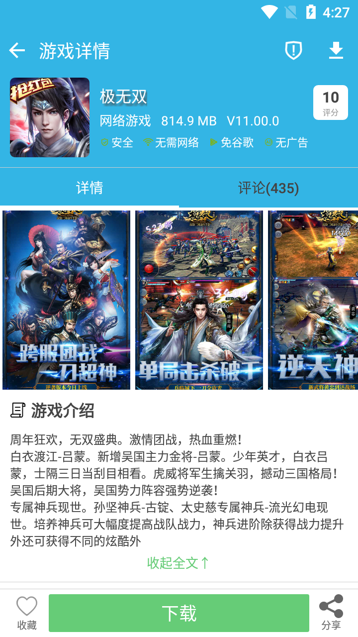 2025软天空官方正版下载 v8.7.3 安卓最新版
