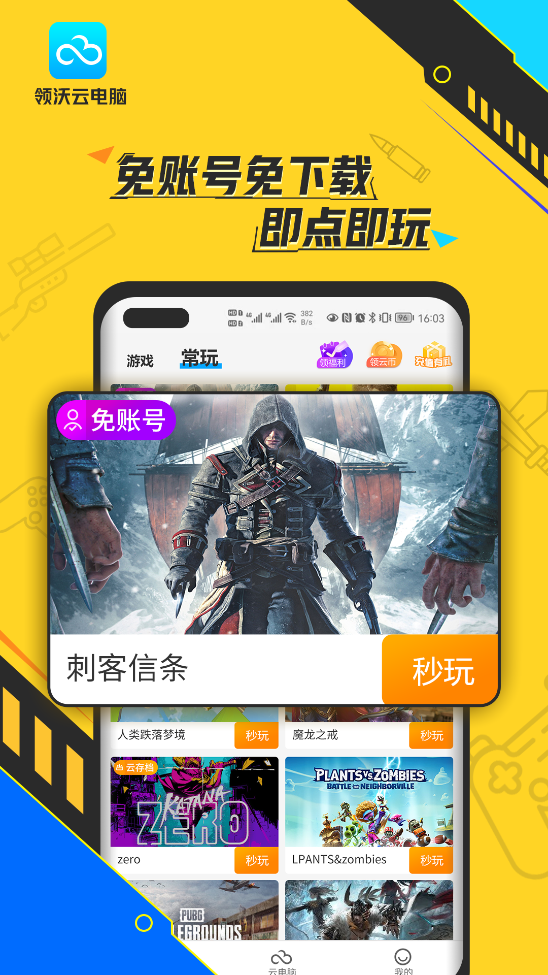领沃云电脑app免费下载手机版 v2.6.6 安卓版