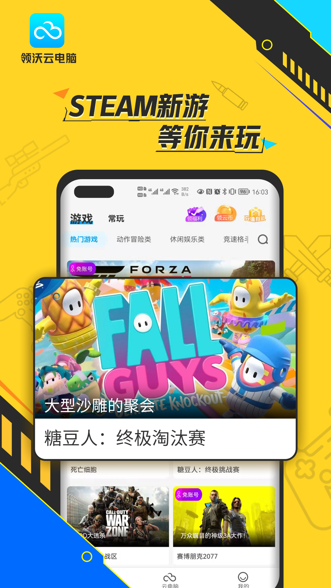 领沃云电脑app免费下载手机版 v2.6.6 安卓版
