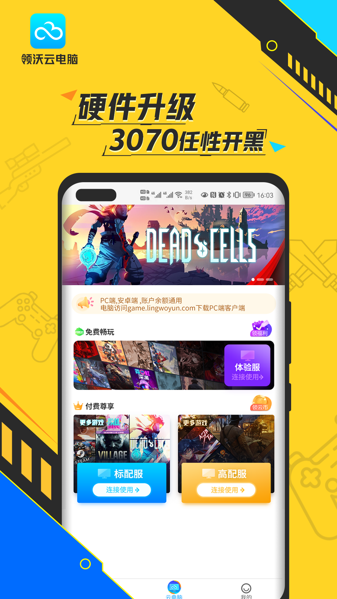 领沃云电脑app免费下载手机版 v2.6.6 安卓版