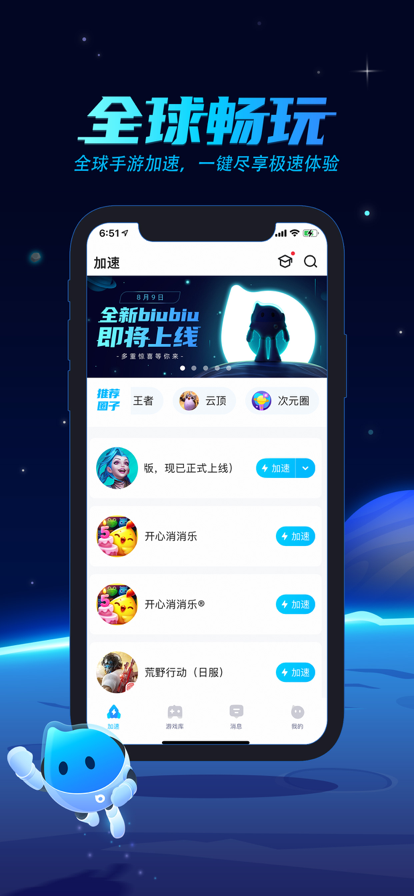 biubiu加速器下载安装免费 v4.66.1 最新版