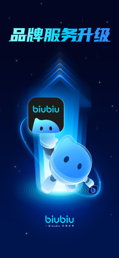 biubiu加速器下载安装免费 v4.66.1 最新版