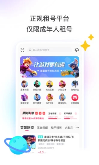 喜租号专业租号平台官方下载(租号玩) v7.1.7.8 最新官方版