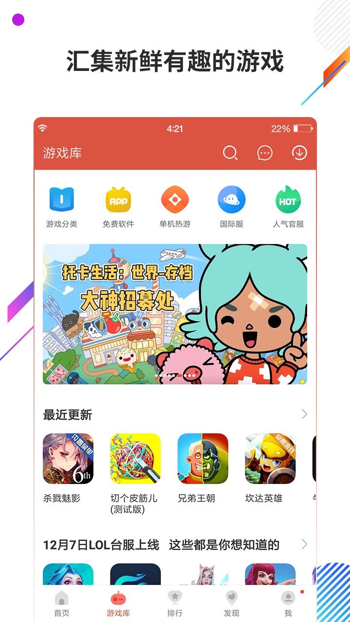 虫虫助手最新下载安卓官方正版 v4.8.4.2 安卓版
