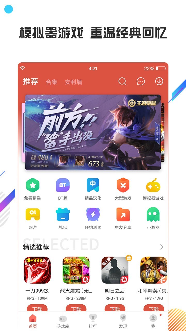 虫虫助手最新下载安卓官方正版 v4.8.4.2 安卓版