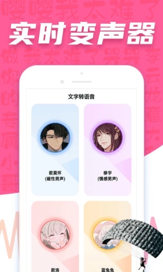 吃鸡变声器语音包(变声器极速版) v1.4.5 安卓版