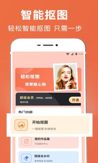智能抠图证件照app最新版下载 v5.3.2239.5239 安卓版