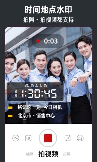 今日水印相机最新版下载 v3.0.280.8 官方免费版