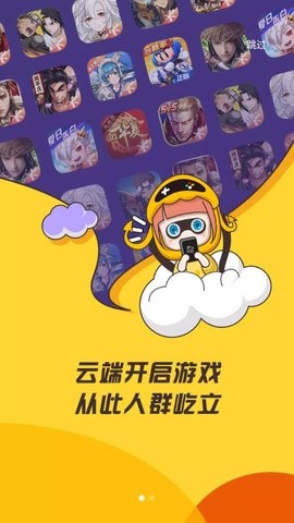 腾讯先锋云游戏app免费下载 v7.2.0.5962004 最新正版