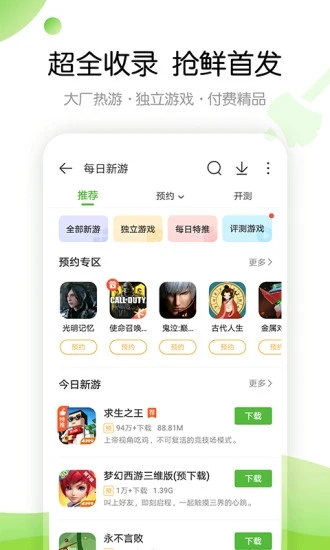 4399游戏盒安卓版下载 v8.4.0.28 官方正版