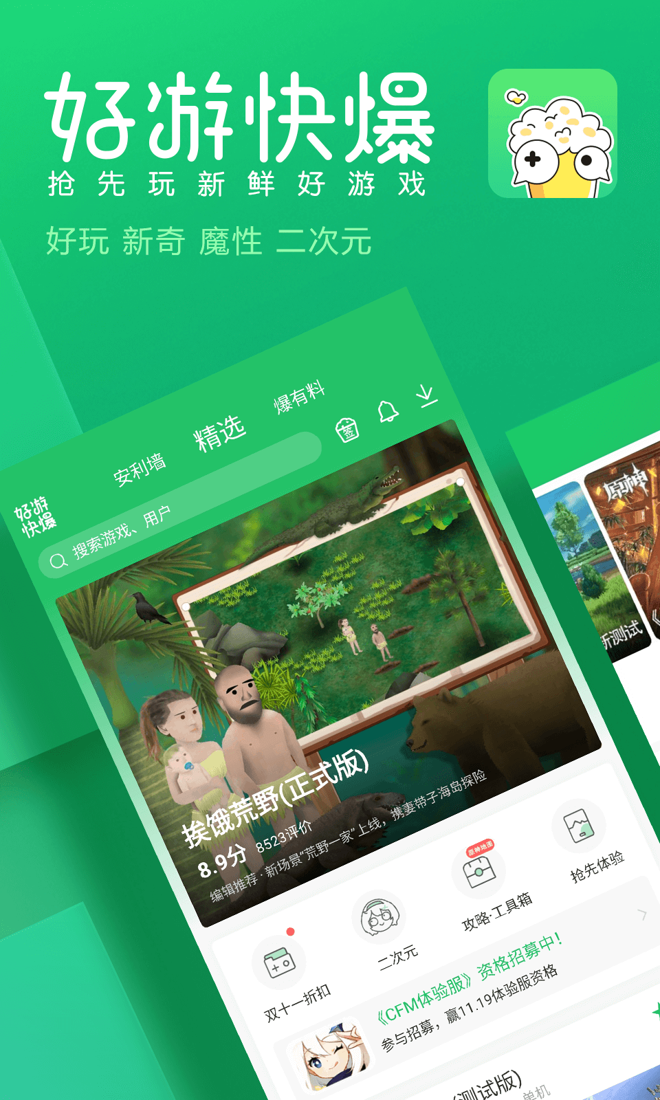 好游快爆app下载安装新版 v1.5.7.715 官方版