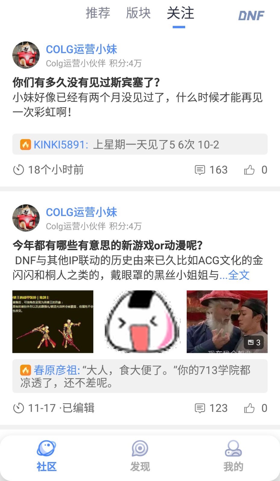 Colg玩家社区地下城与勇士app下载 v4.36.0 安卓版