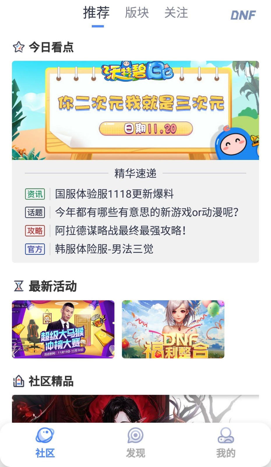 Colg玩家社区地下城与勇士app下载 v4.36.0 安卓版