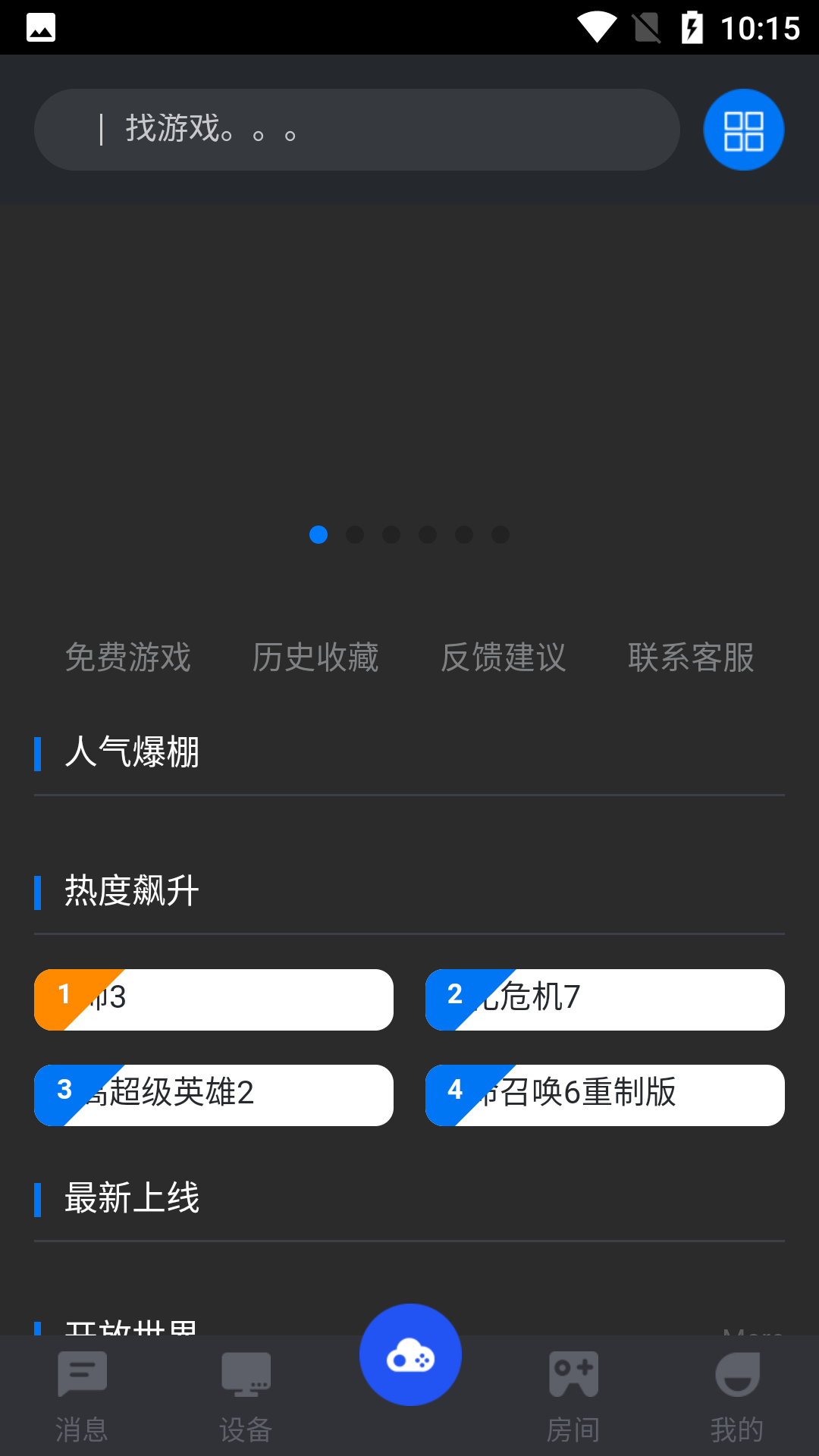 鲸云漫游最新版 v2.8.6 官方版