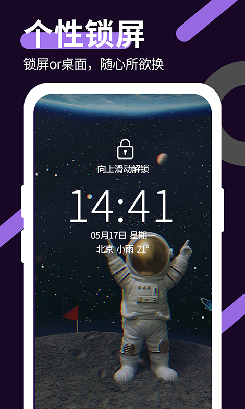 星空透明壁纸官方最新免费手机版下载 v1.4.5 最新版