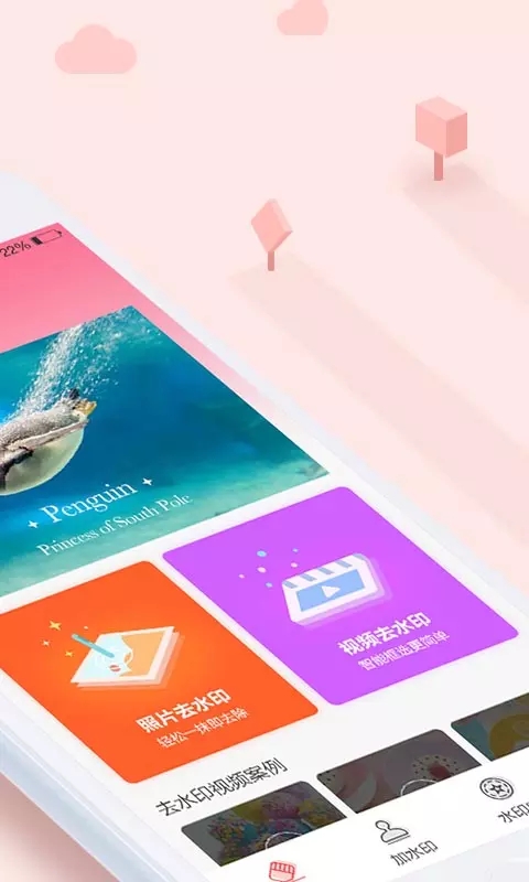 去水印秀安卓最新版下载 v2.0.6 官方版