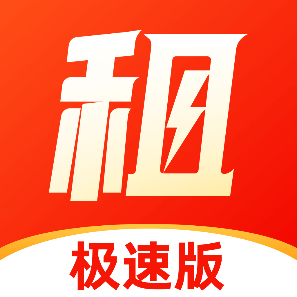 山火租号极速版 v1.7.1 最新版