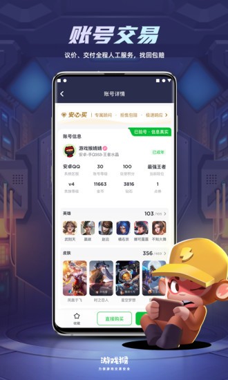 租号王专业版安卓最新版下载(原游戏猴) v2.9.5 官方版