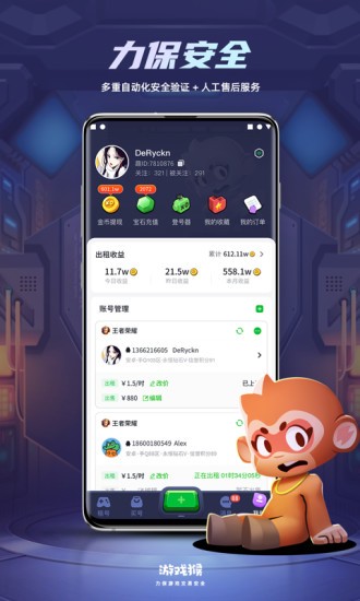 租号王专业版安卓最新版下载(原游戏猴) v2.9.5 官方版