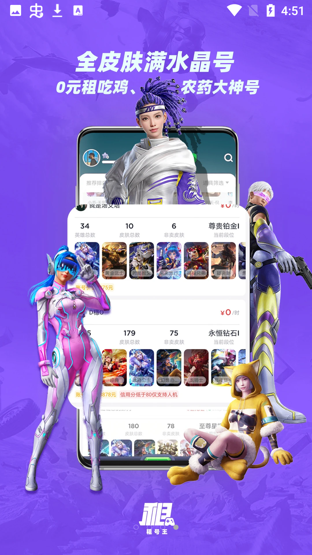 租号王平台 v3.2.1 官方最新版