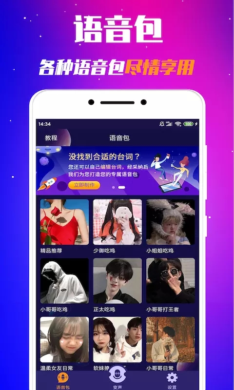 游戏变声器最新安卓版下载 v2.5.4 官方版