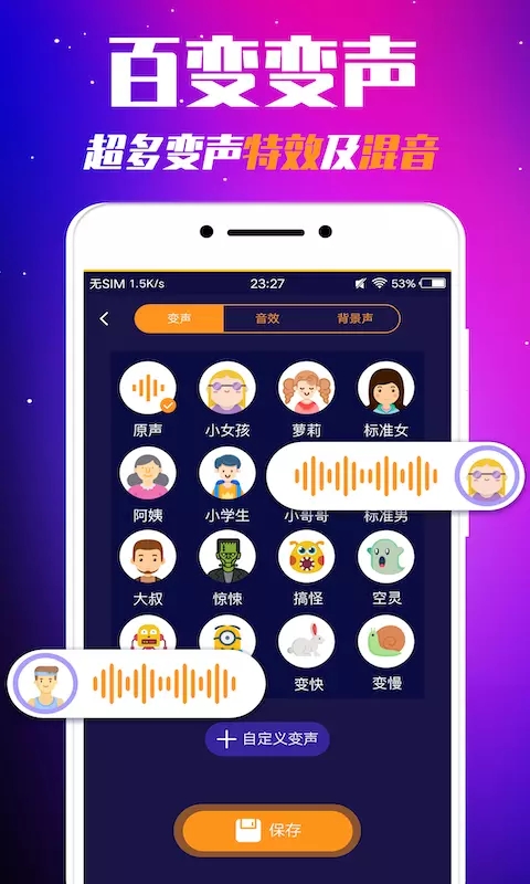 游戏变声器最新安卓版下载 v2.5.4 官方版