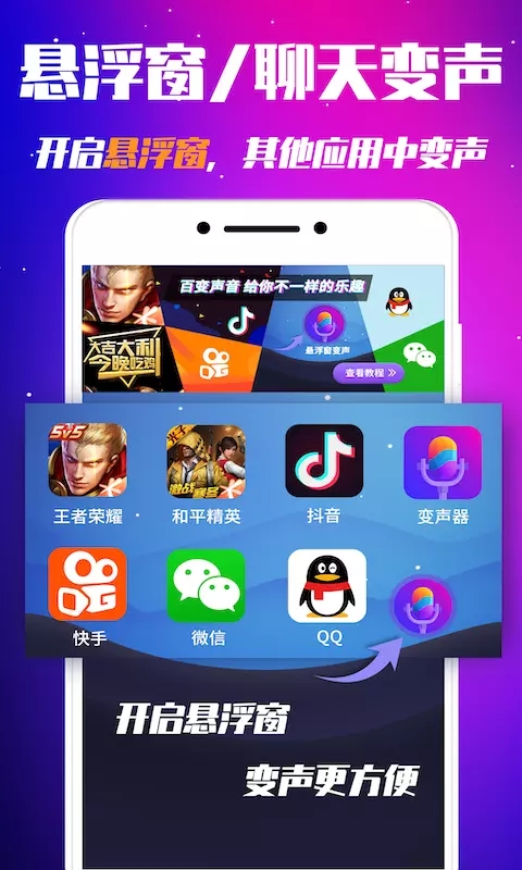游戏变声器最新安卓版下载 v2.5.4 官方版