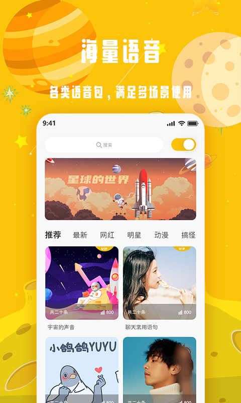 变声星球app下载 v1.1.15 官方版