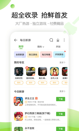 4399手游盒子最新版2025下载 v8.4.0.28 官方正版